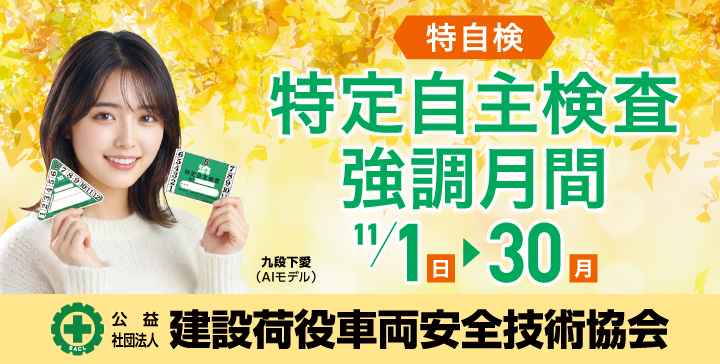 2026 11 tokujiken banner04